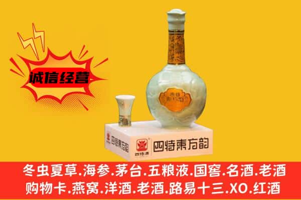 三亚海棠区上门回收四特酒价格