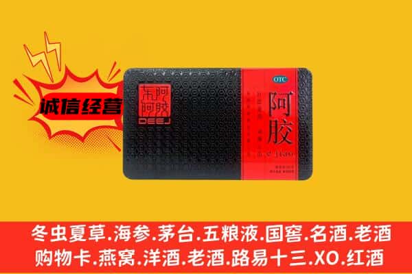 三亚海棠区回收阿胶