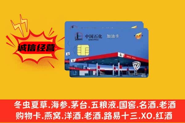 三亚海棠区回收加油卡