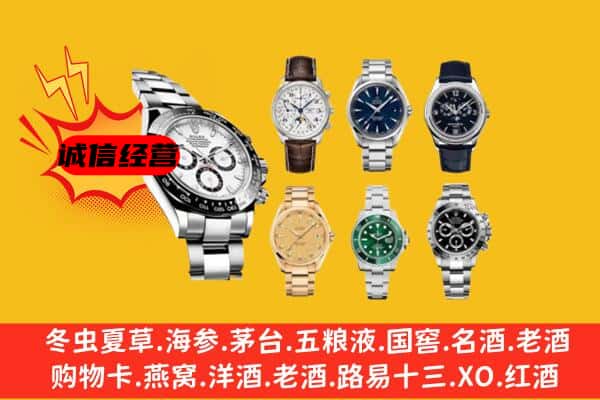 三亚海棠区回收名表