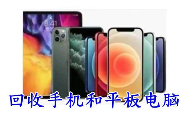 三亚海棠区回收手机